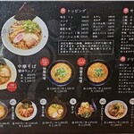 麺処 七転八起 - メニュー