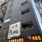 焼肉 うしゆき - 