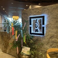くし路 KITTE丸の内店 -  くし路 KITTE丸の内店 -