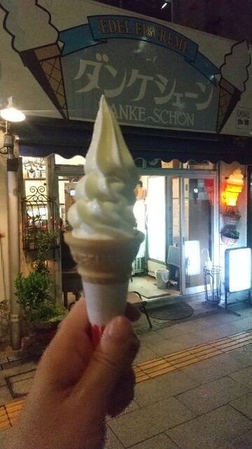 ダンケシェーン - 福島/ソフトクリーム | 食べログ