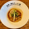 世界一暇なラーメン屋
