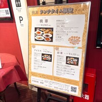 ホテルオークラ レストラン横浜 中国料理 桃源 - 