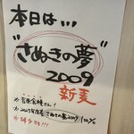 手打ちうどん 上を向いて - 