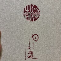うなぎ家 しば福や - 