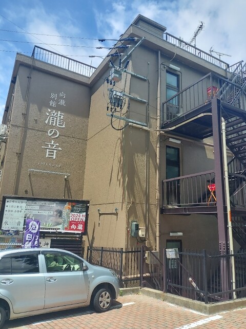 向瀧別館　瀧の音 - 福島市その他（旅館・民宿）の写真