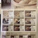 鼎泰豐 名古屋店 - 