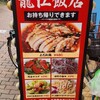 龍江飯店