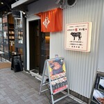 焼き肉・ホルモン 田 - 