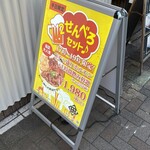 焼き肉・ホルモン 田 - 