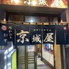 元祖　京城屋
