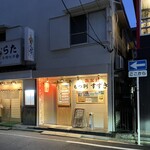 大衆立飲 もつ刺 すずき - あぁ、光ってるな