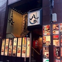 八吉 新橋店 - 