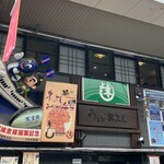 うなぎの末よし - ちょい主張激しめね