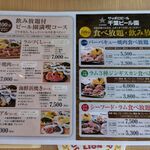 千葉ビール園 - 食べ放題メニュー（2025/06）