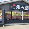 俺の空 武石店