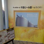 千葉ビール園 - 入口の看板