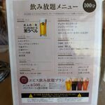 千葉ビール園 - 飲み放題メニュー（2025/06）