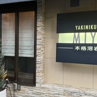 みやび 六本木店 - 