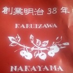 Nakayama No Jamu - 