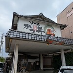 ソースカツ丼専門店 保田屋 - 