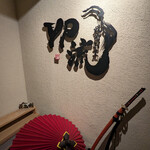 焼肉割烹 YP流 - 