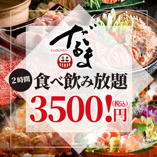 ▼▽大大大特価▼▽食べ飲み放題プラン2H3,500円～！