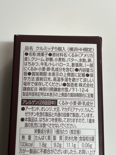 くるみこページ ハンマーヘッド限定のクルミッ子。いただきました♬*°』by