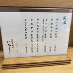 とんかつ いちよし - メニュー ①