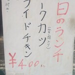 レストラン・テル - 〝本日のランチ〟案内