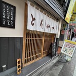 とんかつ いちよし - 外観