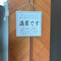 鶏一途 - 