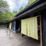 せきれい橋 川上庵 - 