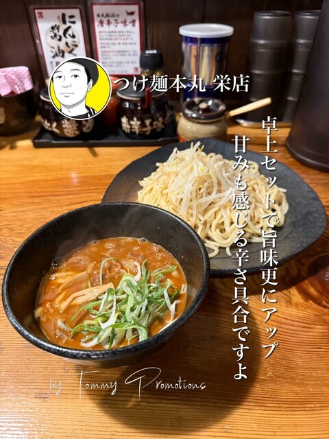 Tsukemen Honmaru Sakae Ten photo 5