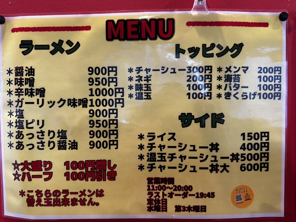 メニュー写真 : ちゃっちゃ屋 無限 - 千歳/ラーメン | 食べログ