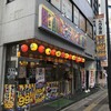 居酒屋それゆけ！鶏ヤロー 土浦店