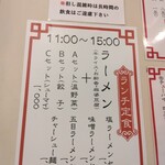 香湯ラーメン ちょろり - 