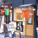 はてなのちゃわん - 阪急高槻市駅～関大の通り沿い　もと・バルマルさん☆♪