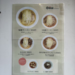 味噌麺処 田坂屋 - 