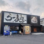 黒木製麺 釈迦力 雄 - 