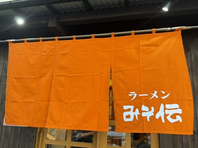 ラーメン みそ伝 八山田店 &ndash; 郡山富田の本格味噌ラーメン | 福島県郡山市