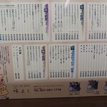 味よし - メニュー(A3サイズ一枚)