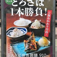 魚坐 - ランチメニュー2