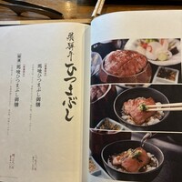 飛騨牛一頭家 馬喰一代 各務原 - 