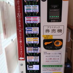 ラーメン二郎 - 券売機