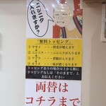 ラーメン二郎 - 無料トッピング