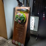 vege&bar シンバル - 