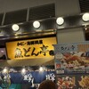 かに・海鮮問屋 魚どん亭