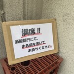 スタンディングルーム鈴傳 - 