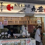 おにぎり屋 丸豊 - 写真１