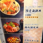 沼津魚がし鮨 羽田空港店 - 